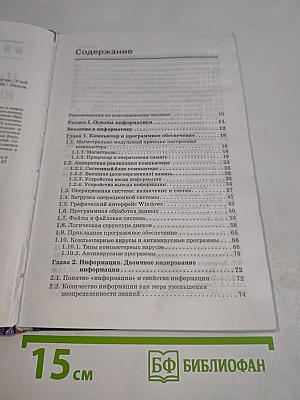 Информатика и информационные технологии. Учебник для 10-11 классов