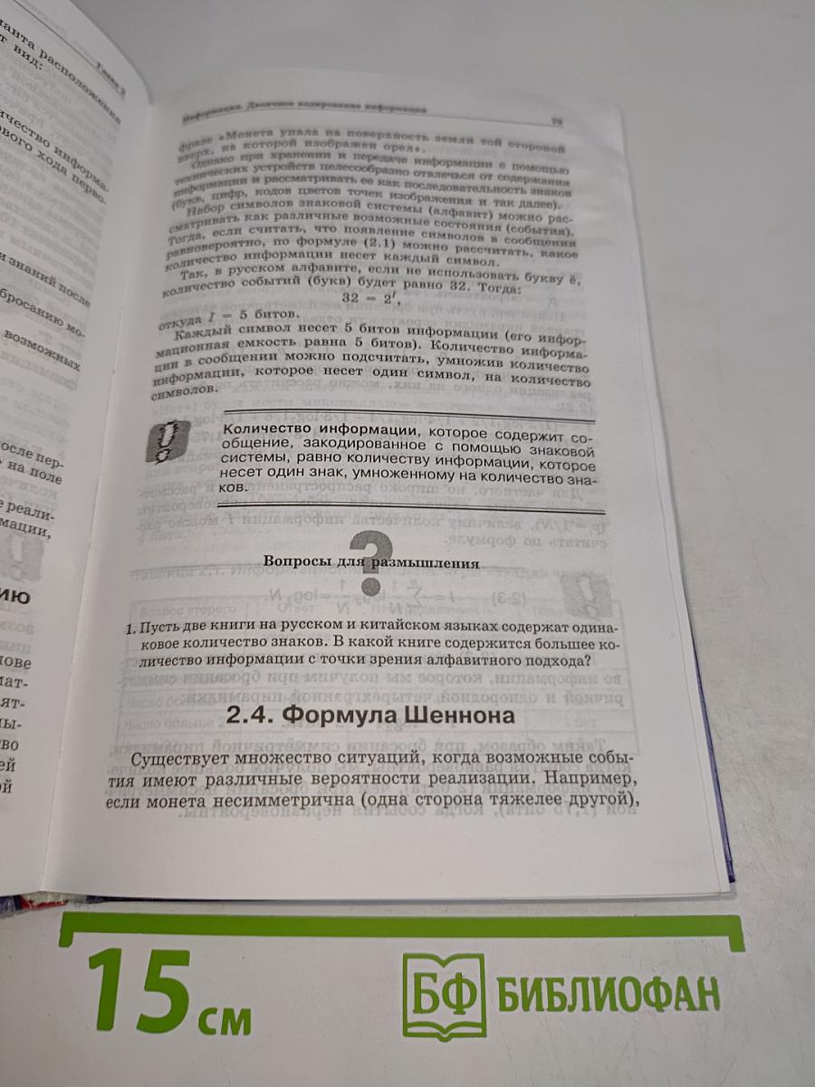Информатика и информационные технологии. Учебник для 10-11 классов