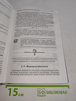 Информатика и информационные технологии. Учебник для 10-11 классов