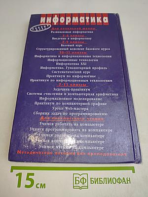 Информатика и информационные технологии. Учебник для 10-11 классов