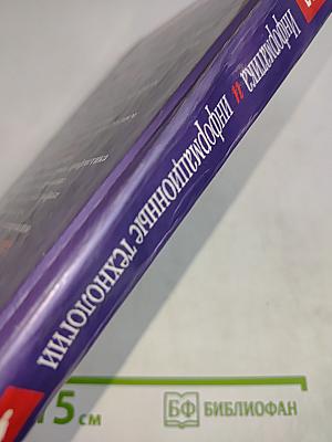 Информатика и информационные технологии. Учебник для 10-11 классов