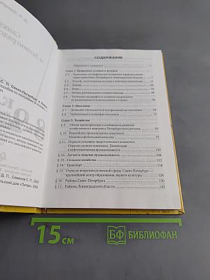 Санкт-Петербург и Ленинградская область. Учебное пособие по географии. 8-9 класс