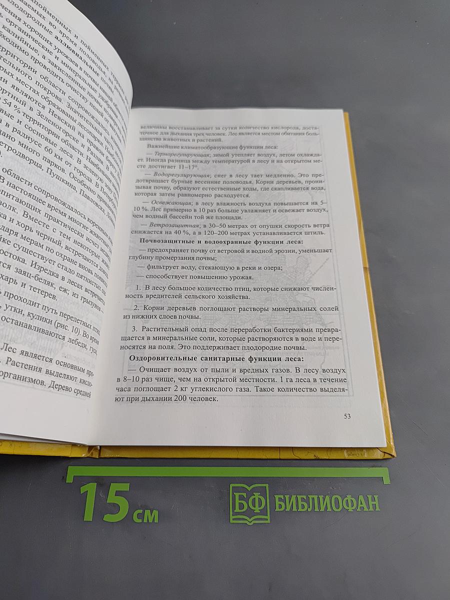 Санкт-Петербург и Ленинградская область. Учебное пособие по географии. 8-9 класс
