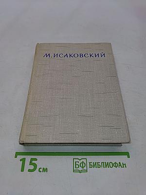 Сочинения в двух томах. Том второй. Стихотворения. Песни. Переводы