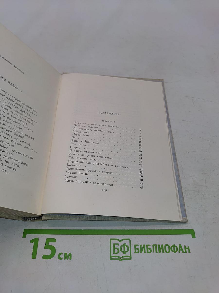 Сочинения в двух томах. Том второй. Стихотворения. Песни. Переводы