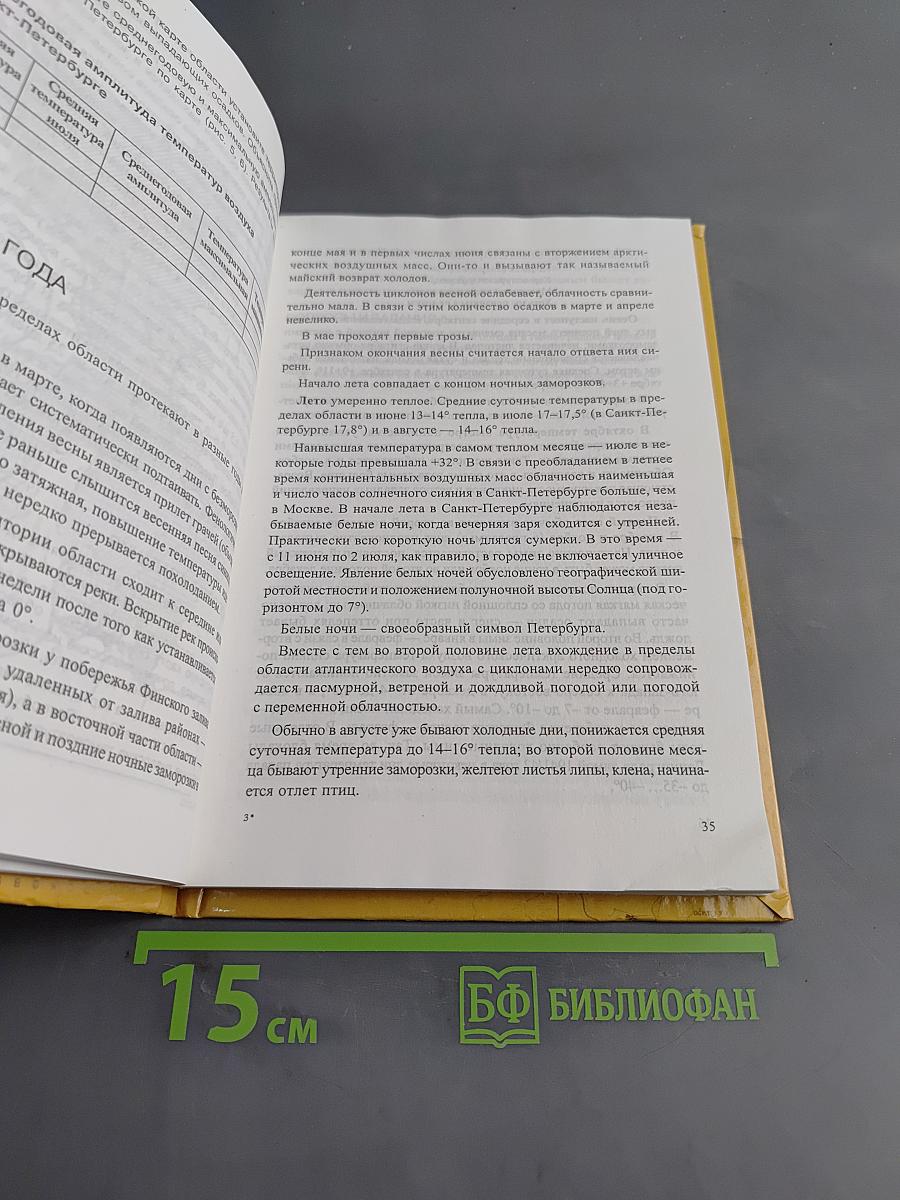 Санкт-Петербург и Ленинградская область. Учебное пособие по географии. 8-9 класс