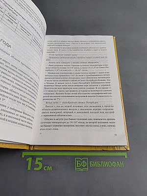 Санкт-Петербург и Ленинградская область. Учебное пособие по географии. 8-9 класс
