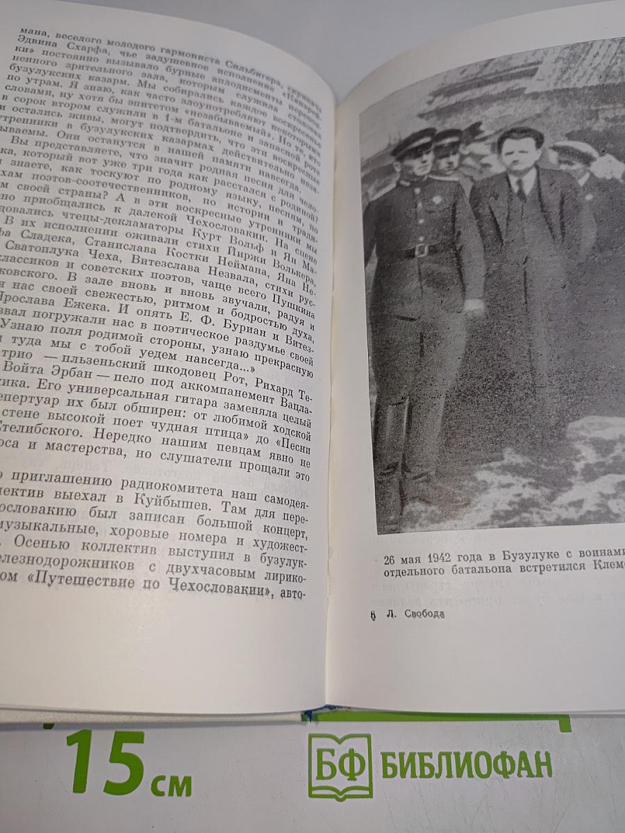 От Бузулука до Праги