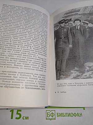 От Бузулука до Праги