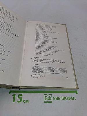 Избранные произведения в двух томах. Том первый. Стихи и поэмы
