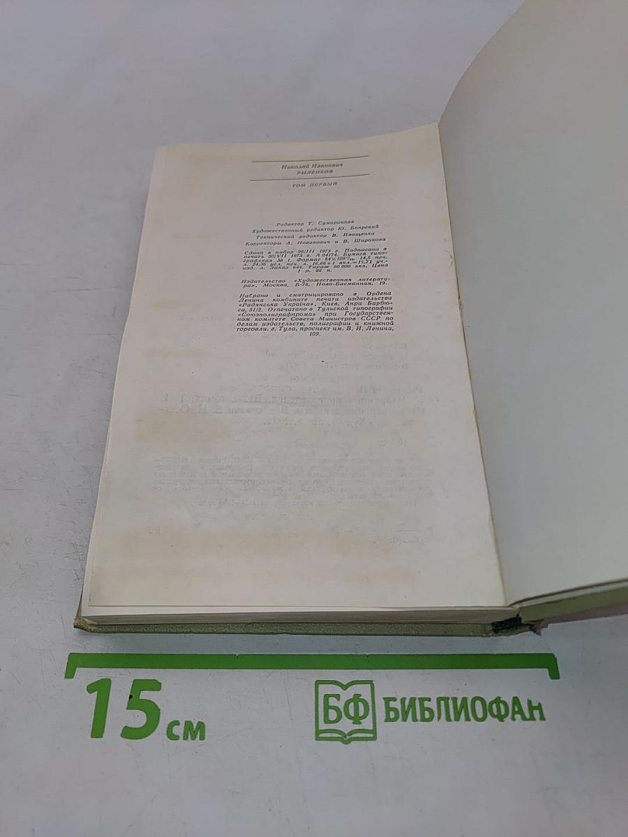 Избранные произведения в двух томах. Том первый. Стихи и поэмы