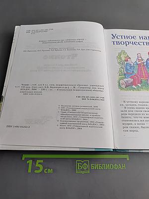 Чтение. Учебник для 8 класса специальных (коррекционных) образовательных учреждений VIII вида
