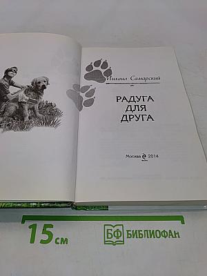 Радуга для друга