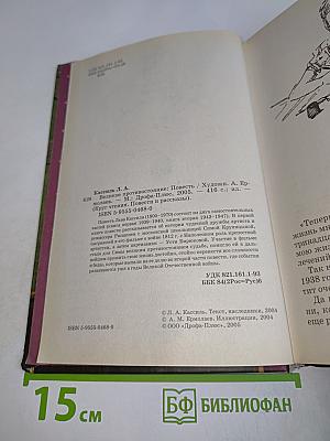 Великое противостояние