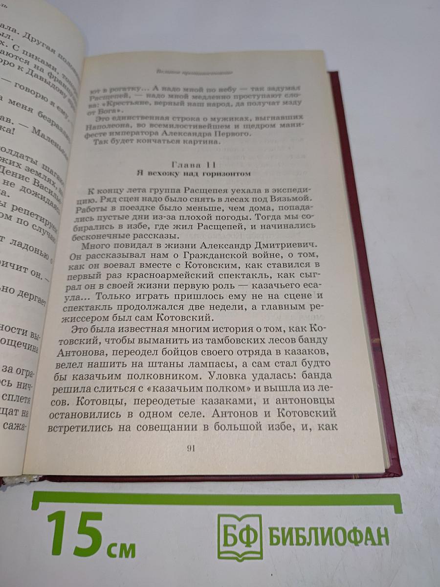 Великое противостояние
