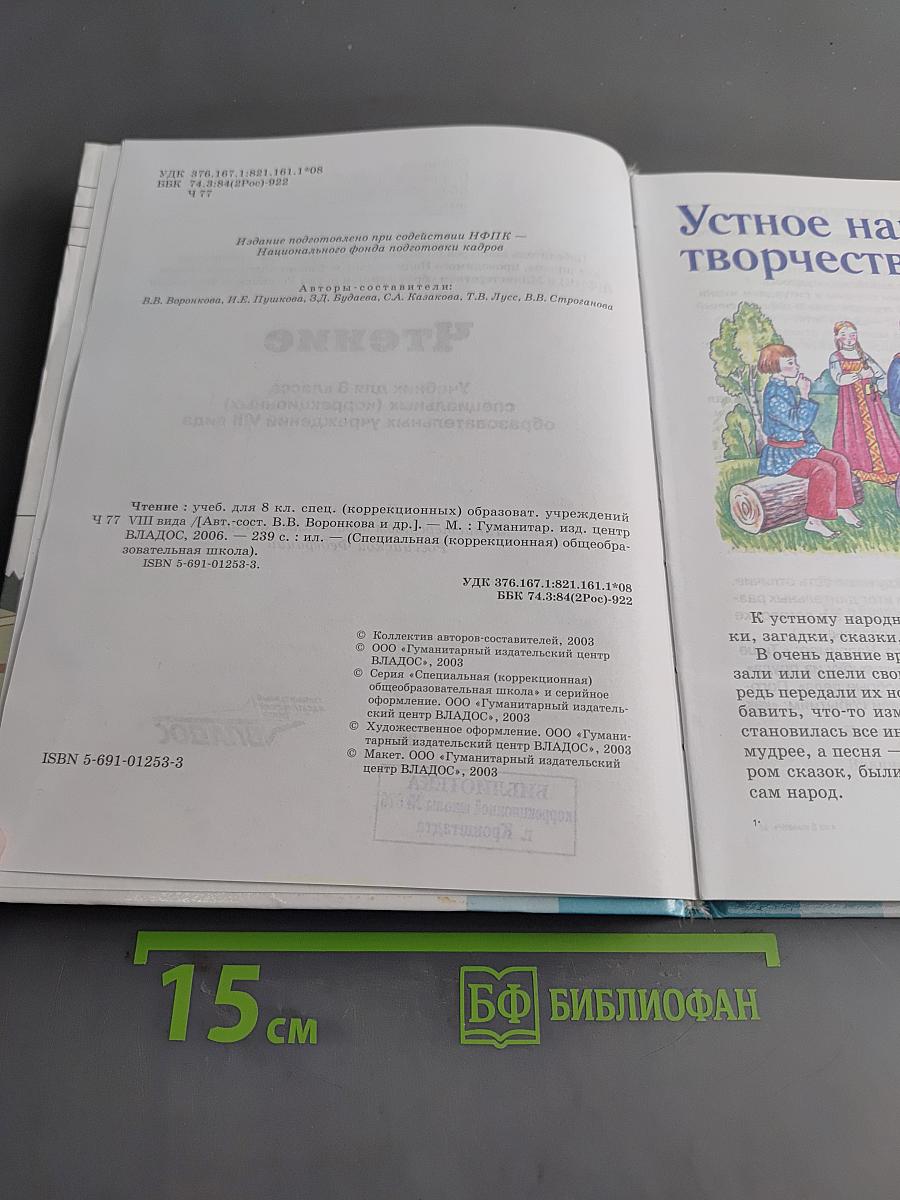 Чтение. 8 класс