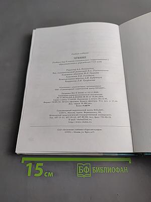 Чтение. 8 класс