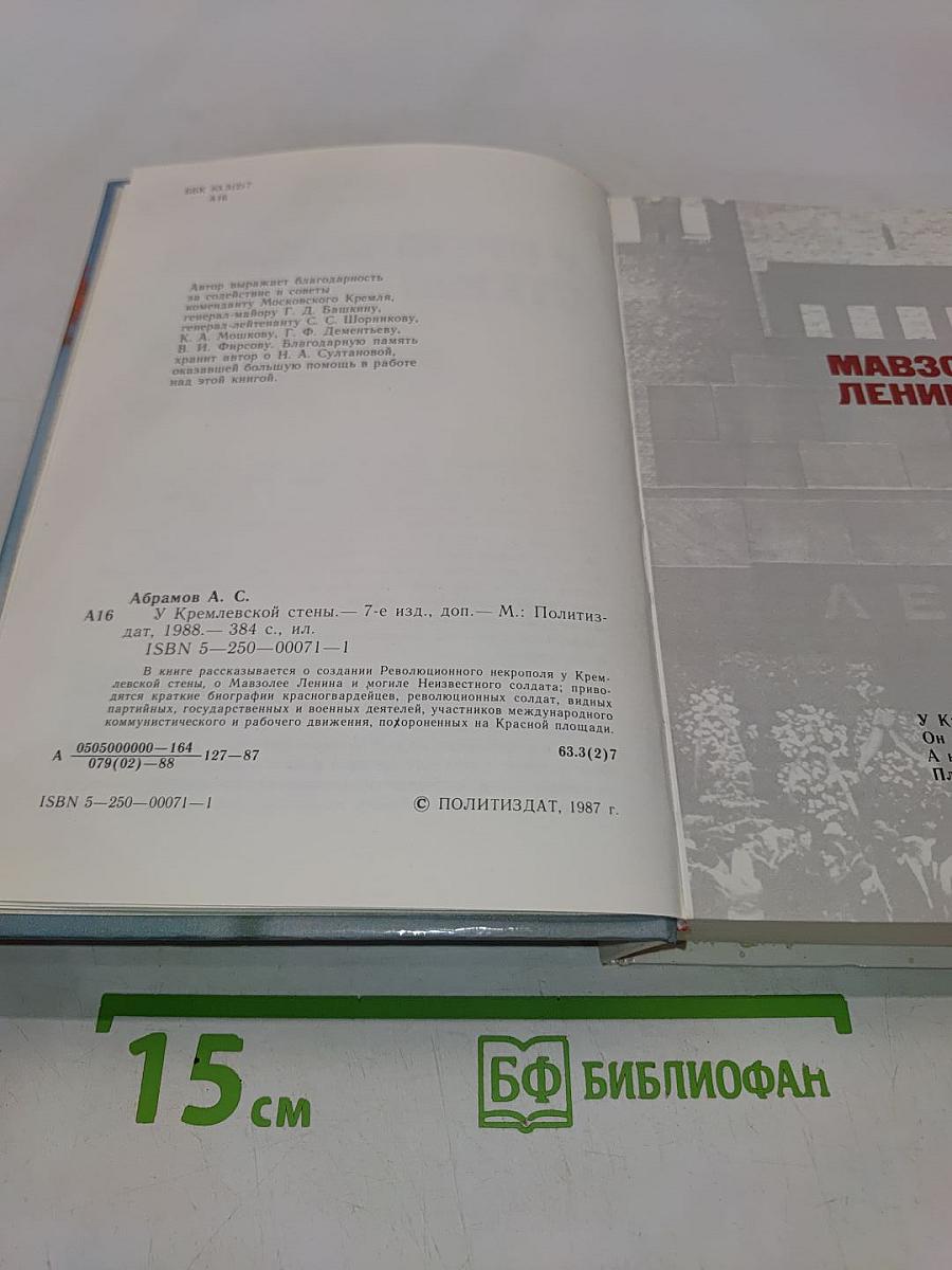 У Кремлевской стены