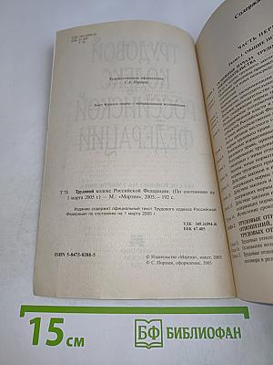 Трудовой кодекс Российской Федерации