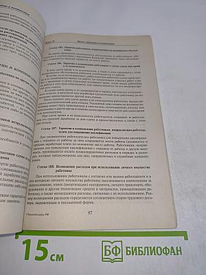 Трудовой кодекс Российской Федерации
