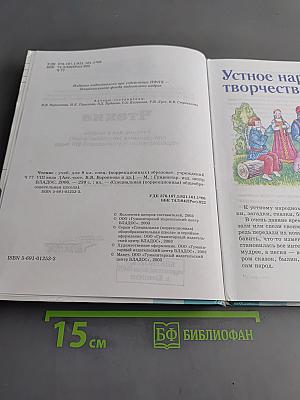 Чтение. Учебник для 8 класса специальных (коррекционных) образовательных учреждений VIII вида