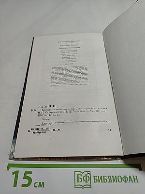 Избранные стихотворения