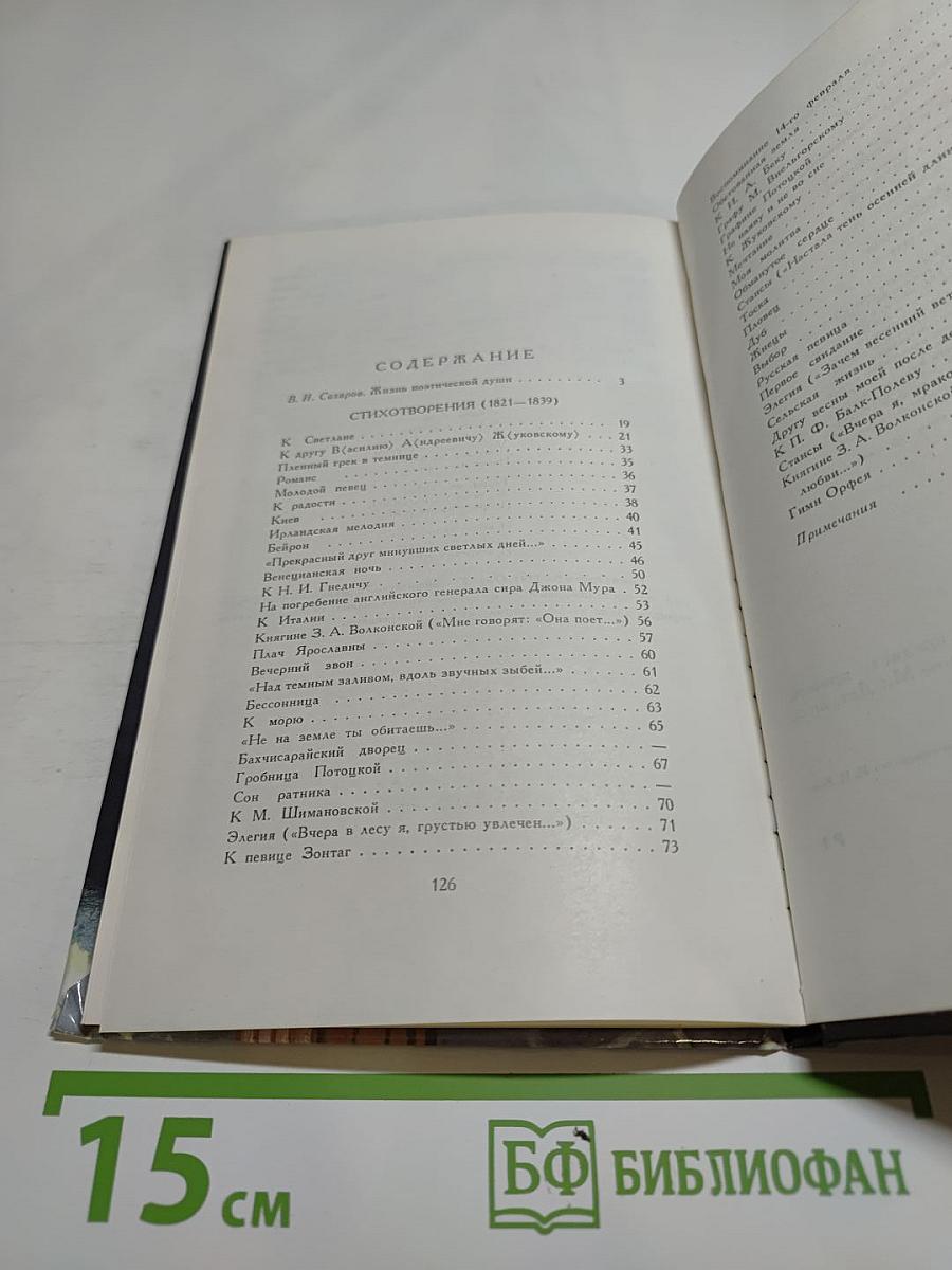 Избранные стихотворения