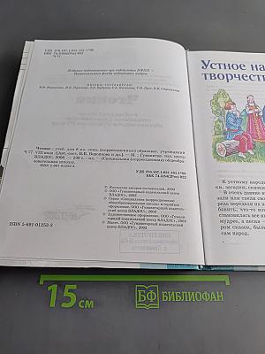 Чтение. Учебник для 8 класса специальных (коррекционных) образовательных учреждений VIII вида