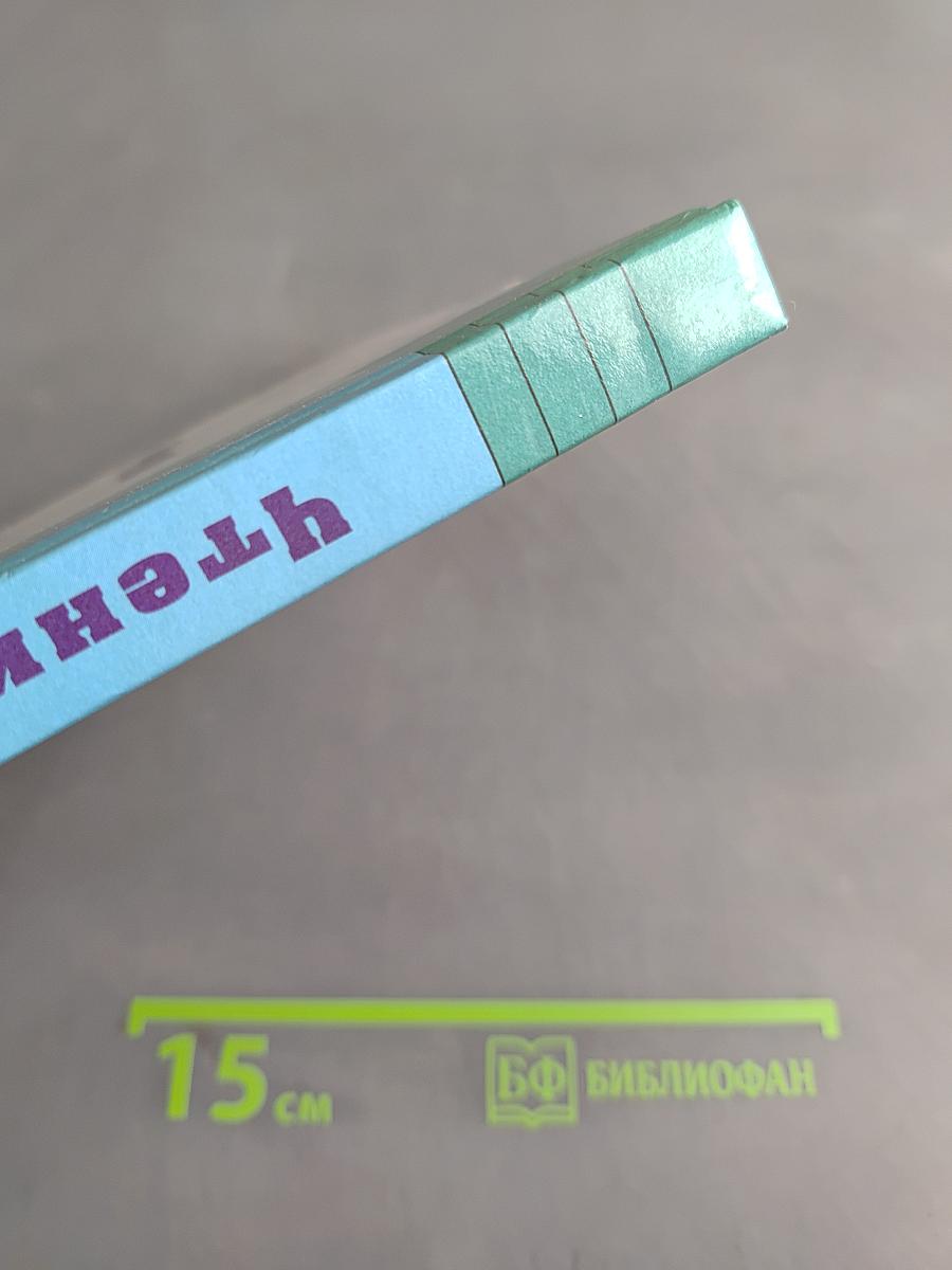 Чтение. Учебник для 8 класса специальных (коррекционных) образовательных учреждений VIII вида
