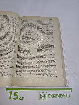 Wörterbuch Russisch-Deutsch