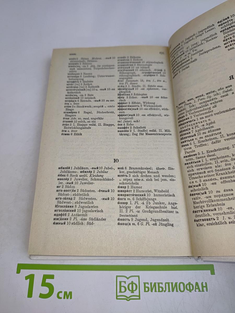 Wörterbuch Russisch-Deutsch