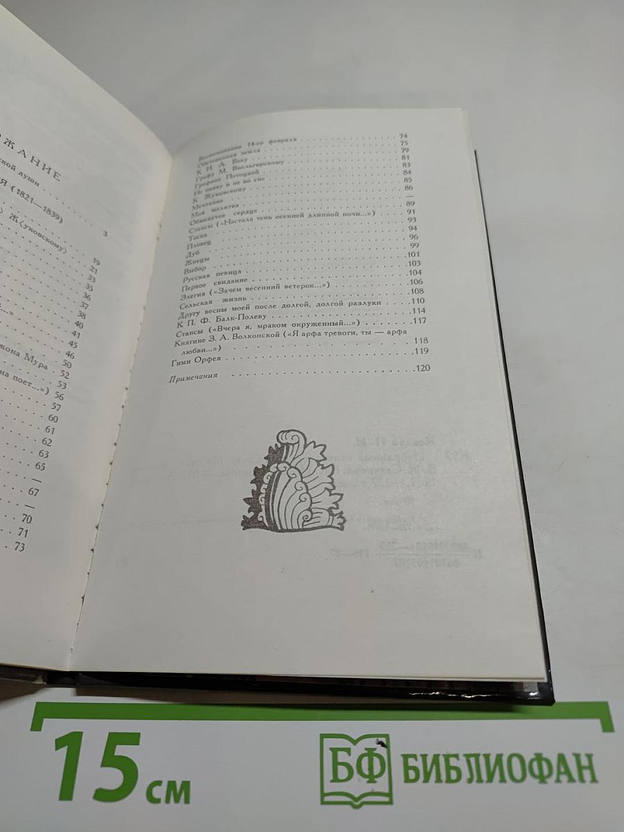 Избранные стихотворения