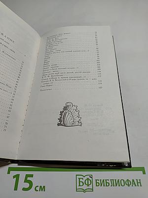 Избранные стихотворения