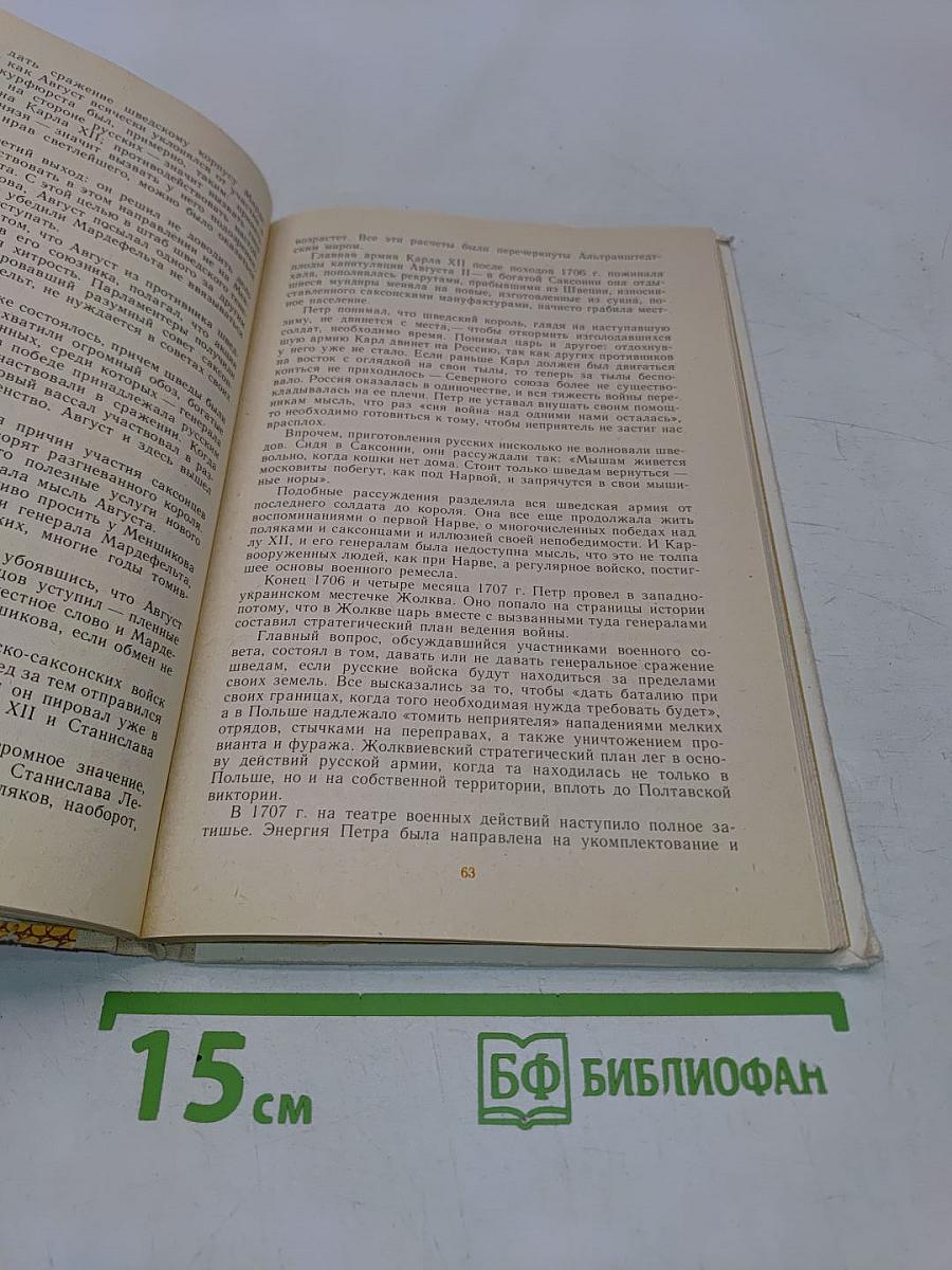 Петр Первый и его время