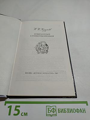 Избранные стихотворения