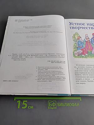 Чтение. Учебник для 8 класса специальных (коррекционных) образовательных учреждений VIII вида