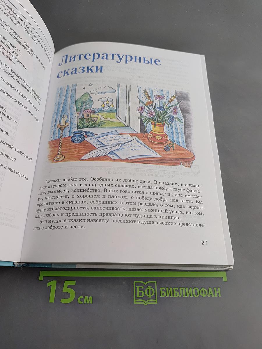 Чтение. Учебник для 8 класса специальных (коррекционных) образовательных учреждений VIII вида