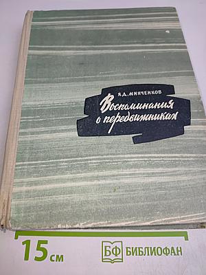 Воспоминания о передвижниках