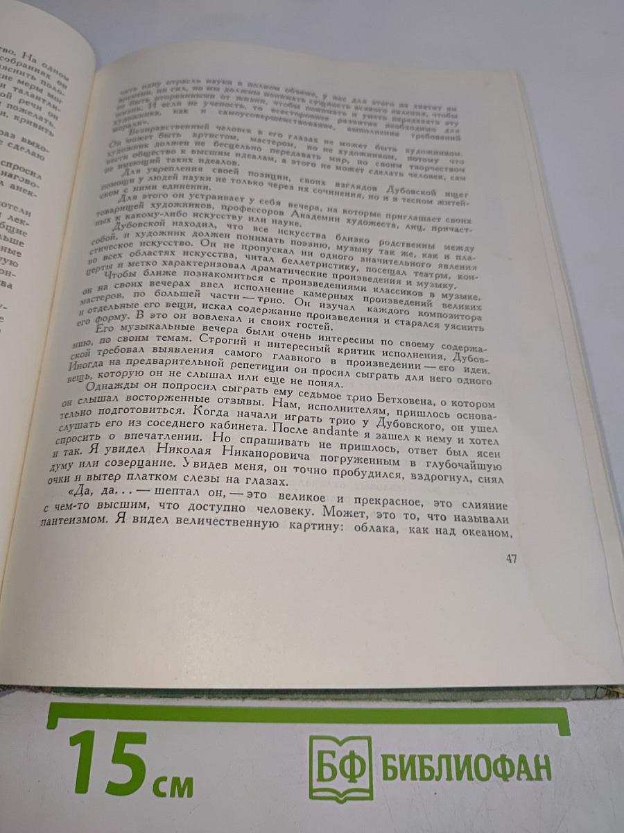 Воспоминания о передвижниках