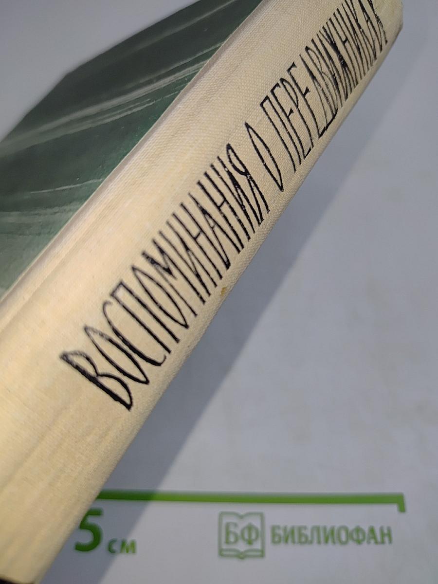 Воспоминания о передвижниках