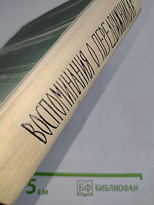 Воспоминания о передвижниках