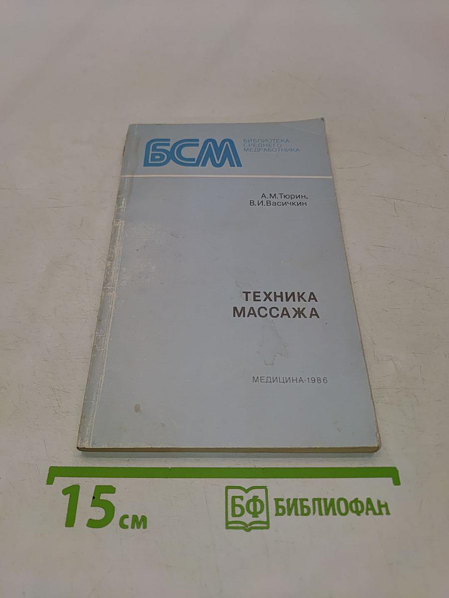 Техника массажа