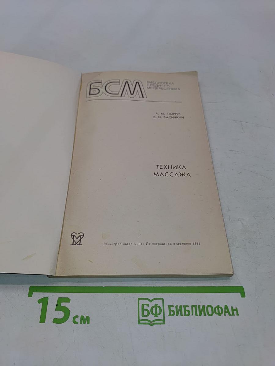 Техника массажа
