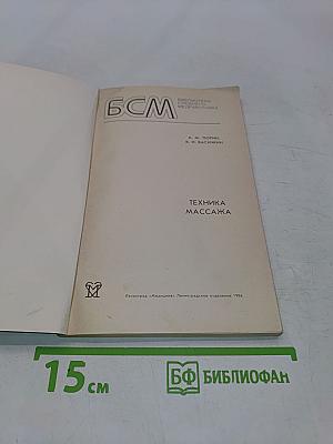 Техника массажа