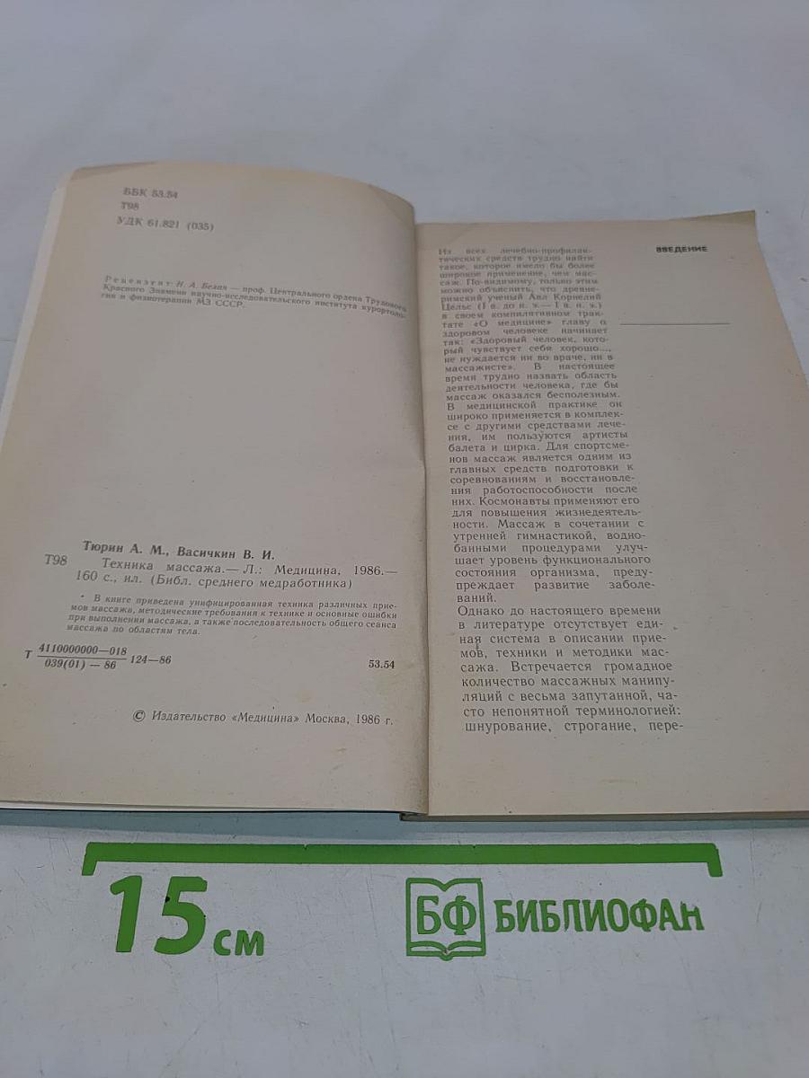 Техника массажа