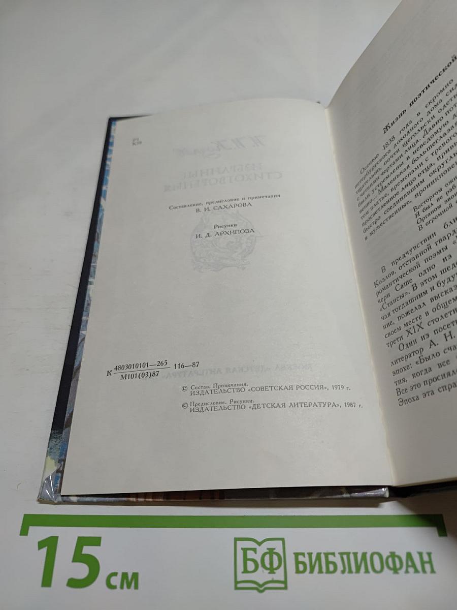 Избранные стихотворения