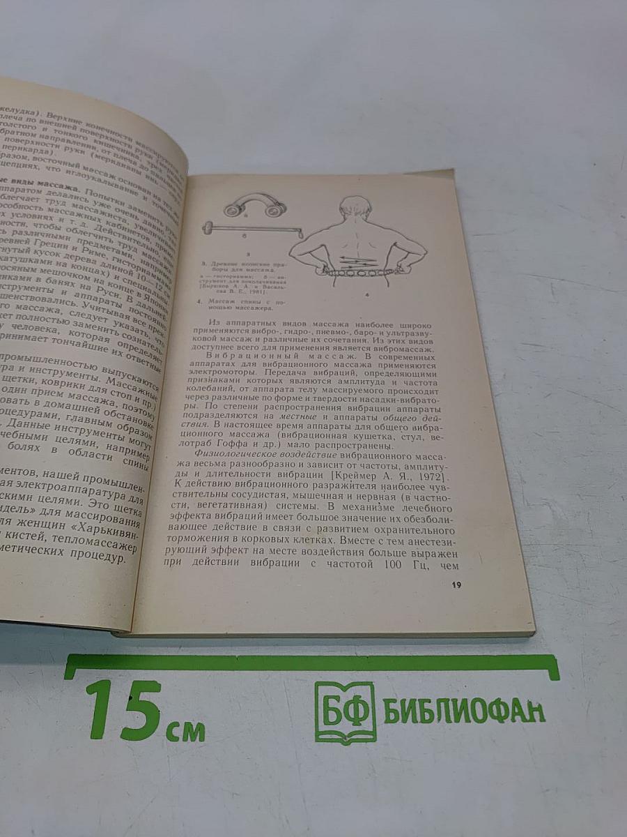 Техника массажа