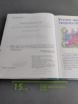 Чтение. Учебник для 8 класса специальных (коррекционных) образовательных учреждений VIII вида