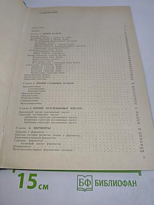 Биологическая химия