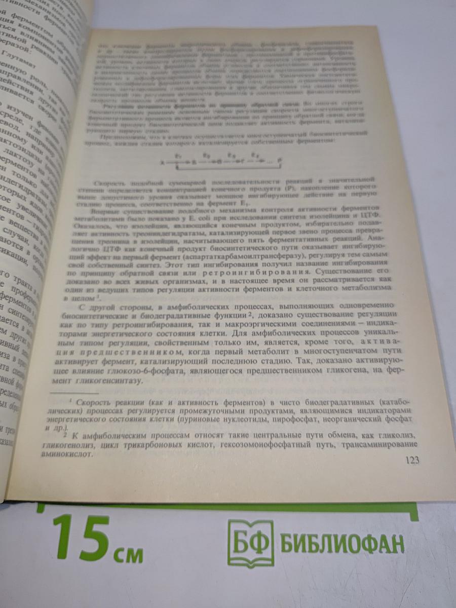Биологическая химия
